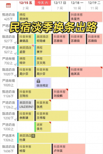 【漫宿民宿,民宿学姐】淡季ota平台既然不管用，那就思路打开换抖音平台，会有奇迹效