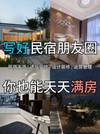 【寓老板民宿小成】民宿老板朋友圈这样晒✔️吸睛更吸金🌟