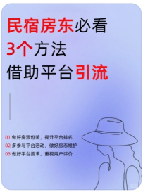 【小马唠民宿】OTA平台三条引流运营手段，民宿曝光+1000🔥