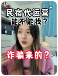 【桃子民宿日记】不是现在代运营都这么猖狂了吗？