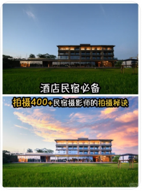 【海南空间摄影师|大川】拍摄400➕民宿酒店摄影师的5个建议